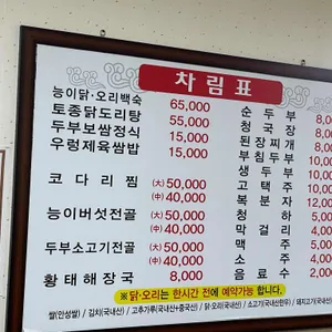 맷돌두부집 리뷰 사진