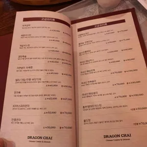 드래곤차이 리뷰 사진