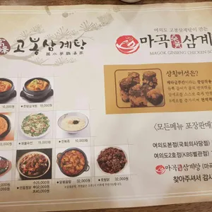 고봉삼계탕 리뷰 사진