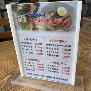 주문진동치미막국수 리뷰 사진