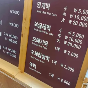 일산망개떡 리뷰 사진