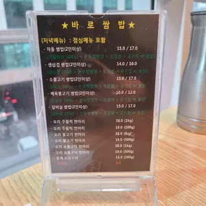바로쌈밥 리뷰 사진