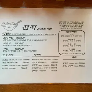 천지라멘 리뷰 사진