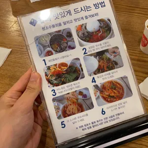 청초수물회 리뷰 사진