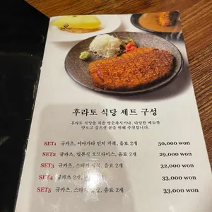 후라토식당 리뷰 사진