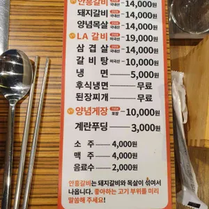 안흥갈비 리뷰 사진