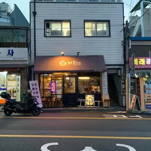 소임식탁 앤 바오쯔 리뷰 사진