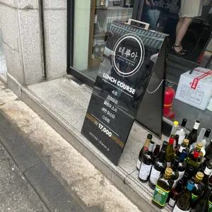 테루아 리뷰 사진