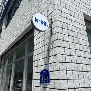 크루그 리뷰 사진