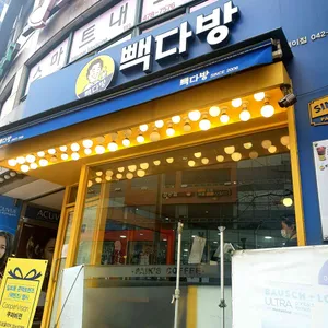 빽다방 리뷰 사진