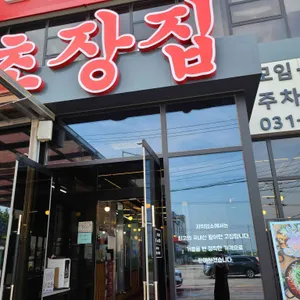 호매실 초장집 리뷰 사진