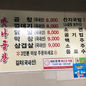 맛나곱창 리뷰 사진
