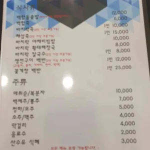 백합식당 리뷰 사진