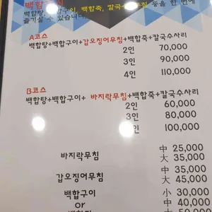 백합식당 리뷰 사진