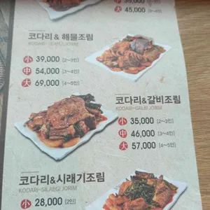 황금코다리 리뷰 사진