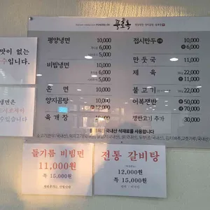 풍로옥 리뷰 사진