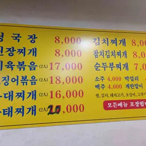 시골맛집청국장 리뷰 사진