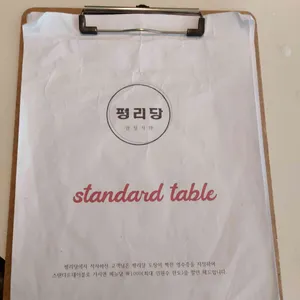 평리당 리뷰 사진