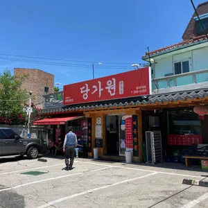 당가원 리뷰 사진