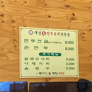 개성손만두 리뷰 사진