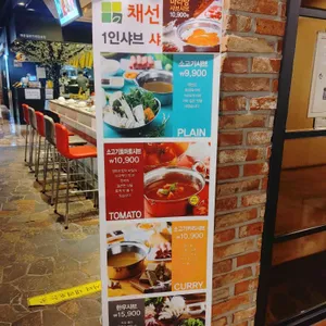 샤브보트마크트할레 리뷰 사진