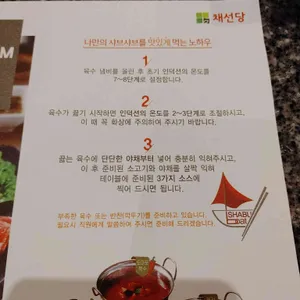 샤브보트마크트할레 리뷰 사진