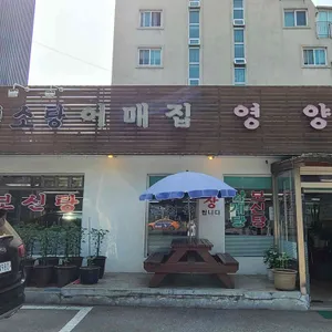 어매집 리뷰 사진