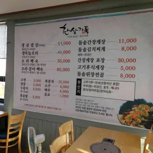 한상가득 리뷰 사진