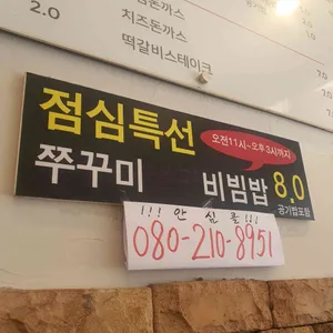 오늘은 쭈꾸미 리뷰 사진