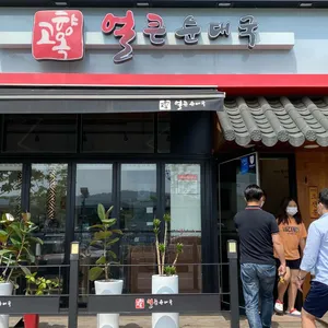 고향옥 얼큰순대국 리뷰 사진