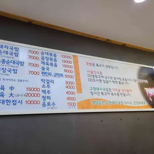 고향돼지국밥 리뷰 사진