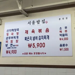 서울밥집 리뷰 사진