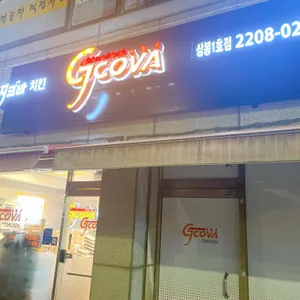 지코바치킨 리뷰 사진