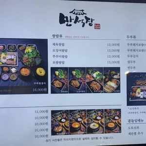 만석장 리뷰 사진