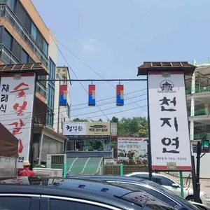 천지연 리뷰 사진