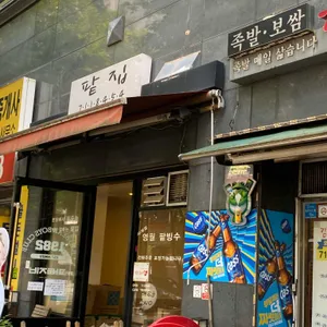 팥집 리뷰 사진