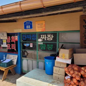 왕서방 중화요리 리뷰 사진