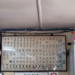 왕서방 중화요리 리뷰 사진