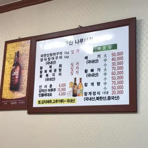 임진나루터집 리뷰 사진