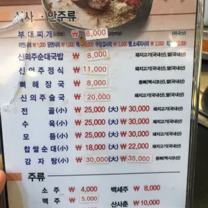 신의주찹쌀순대 리뷰 사진