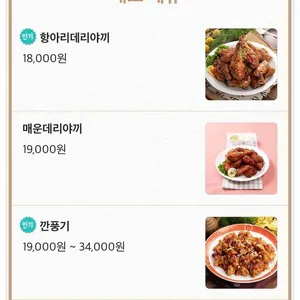 항아리치킨n깐풍기 사진
