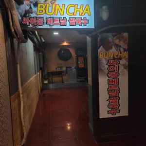 분짜 리뷰 사진