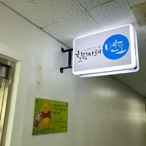심리카페 멘토 사진 1