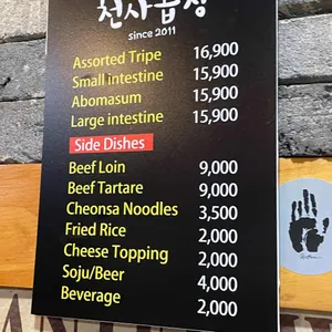 천사곱창 리뷰 사진