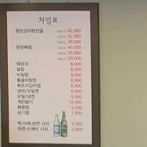 원당감자탕 리뷰 사진