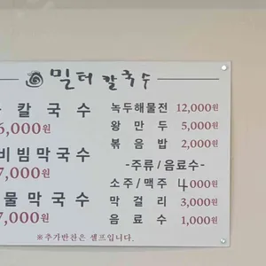 밀터칼국수 리뷰 사진