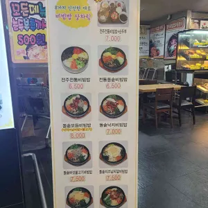 전주전통 돌솥비빔밥 리뷰 사진