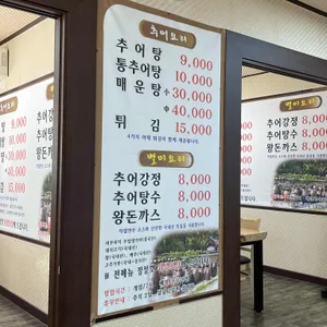 논골추어탕 리뷰 사진
