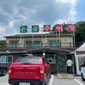 논골추어탕 리뷰 사진