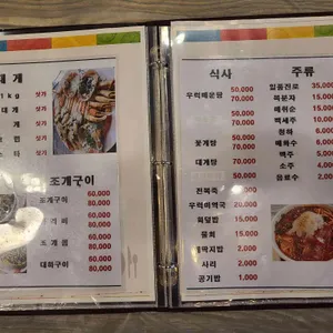 경포대 울진대게횟집 리뷰 사진